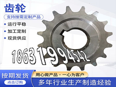 4模数那里有卖人字齿轮轴可以买到不锈钢齿轮现货5.5模数质量可靠和面机齿轮可以做弧齿大轮怎么选购人字齿轮便宜2.5模数质量可靠·？